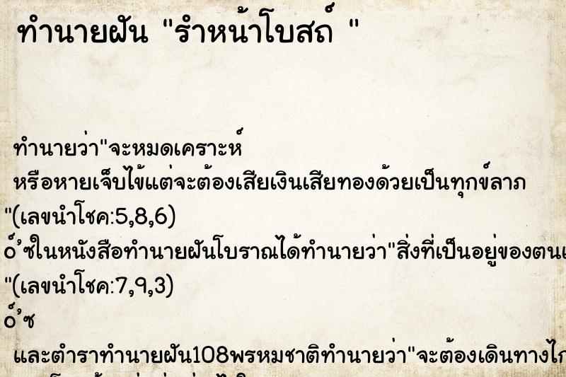 ทำนายฝันทำนายฝันรำหน้าโบสถ์